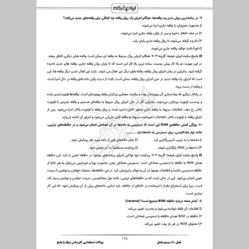 سوالات استخدامی کارشناس شبکه با جواب
