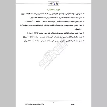 سوالات استخدامی مس سونگون (شرکت معدنی نوآوران مس) با جواب