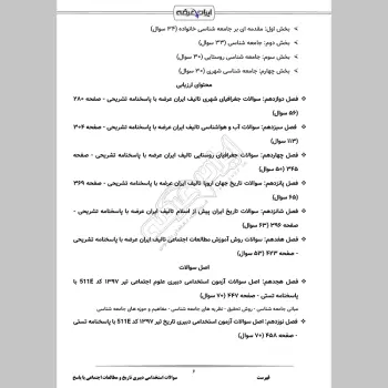 سوالات استخدامی دبیری تاریخ و مطالعات اجتماعی با جواب (تخصصی)