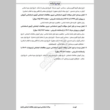 سوالات استخدامی دبیری تاریخ و مطالعات اجتماعی با جواب (تخصصی)