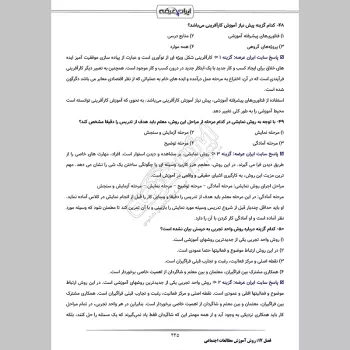 سوالات استخدامی دبیری تاریخ و مطالعات اجتماعی با جواب (تخصصی)