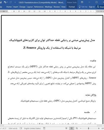 ترجمه مقاله مدل پیش بینی مبتنی بر ردیابی نقطه حداکثر توان برای کاربردهای فتوولتاییک مرتبط با شبکه