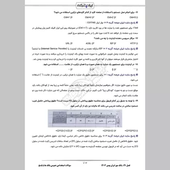 سوالات استخدامی عمومی بانک ها با جواب