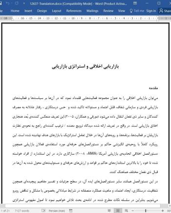 ترجمه مقاله مقاله بازاریابی اخلاقی و استراتژی بازاریابی
