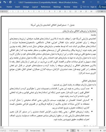 ترجمه مقاله مقاله بازاریابی اخلاقی و استراتژی بازاریابی