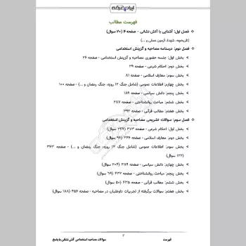 سوالات مصاحبه استخدامی آتش نشانی با جواب (+درسنامه)