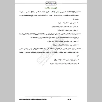 سوالات استخدامی صیانت و حفاظت رسانه صدا و سیما با جواب (کارشناس و کارمند)