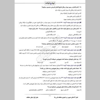 سوالات استخدامی صیانت و حفاظت رسانه صدا و سیما با جواب (کارشناس و کارمند)