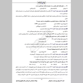 سوالات استخدامی داروشناسی (فارماکولوژی) با جواب