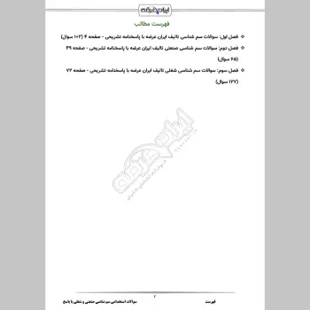 سوالات استخدامی سم شناسی صنعتی و شغلی با جواب