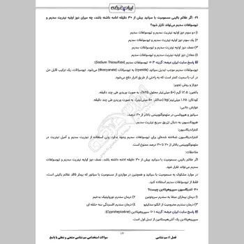سوالات استخدامی سم شناسی صنعتی و شغلی با جواب