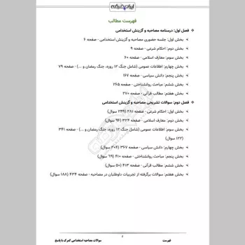 سوالات مصاحبه استخدامی گمرک با جواب (+درسنامه)
