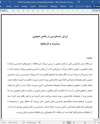 ترجمه مقاله ارزش حسابرسی در بخش عمومی