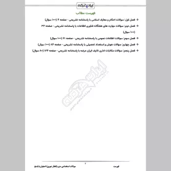سوالات استخدامی مترو (قطار شهری) اصفهان با جواب
