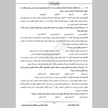 سوالات استخدامی مترو (قطار شهری) اصفهان با جواب