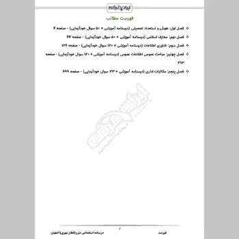 جزوه استخدامی مترو (قطار شهری) اصفهان (درسنامه آموزشی)