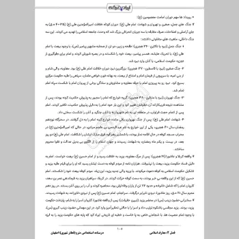جزوه استخدامی مترو (قطار شهری) اصفهان (درسنامه آموزشی)
