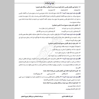 جزوه استخدامی مترو (قطار شهری) اصفهان (درسنامه آموزشی)