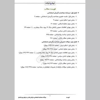 سوالات مصاحبه استخدامی سازمان بنادر و دریانوردی با جواب (+درسنامه)
