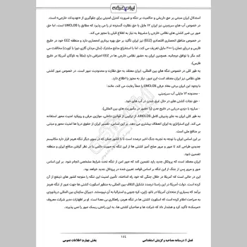 سوالات مصاحبه استخدامی سازمان بنادر و دریانوردی با جواب (+درسنامه)