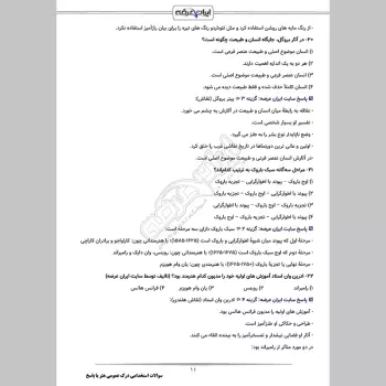 سوالات استخدامی درک عمومی هنر با جواب
