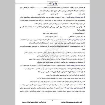 سوالات آزمون کارشناس رسمی استاندارد با جواب