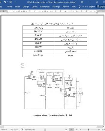 ترجمه مقاله بررسی عملکرد مبدل های منبع نیمه امپدانس هیبرید با تغذیه فتوولتاییک خورشیدی