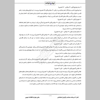 سوالات مصاحبه استخدامی وزارت نیرو (+ درسنامه)