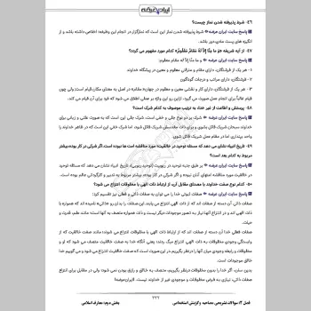 سوالات مصاحبه استخدامی وزارت نیرو (+ درسنامه)