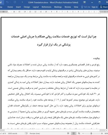 ترجمه مقاله توزیع خدمات سلامت روانی همگام با جریان اصلی خدمات پزشکی در یک تراز