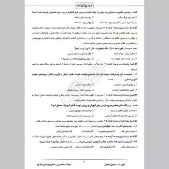 سوالات استخدامی سند تحول بنیادین آموزش و پرورش با جواب