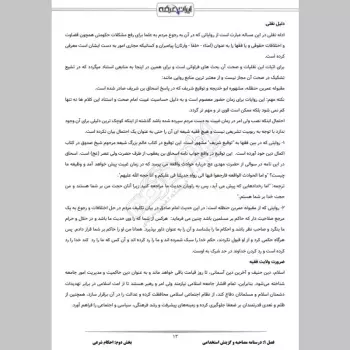 سوالات مصاحبه استخدامی سازمان تبلیغات اسلامی با جواب (+درسنامه)