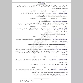 سوالات تستی ریاضی هفتم با جواب