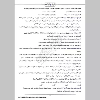 سوالات استخدامی زبان و ادبیات فارسی و آئین نگارش با جواب