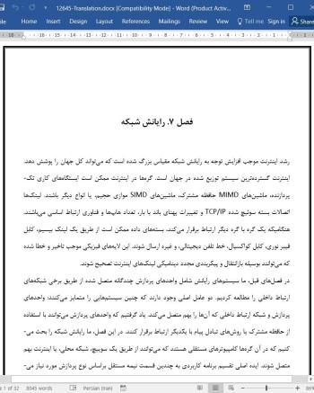 ترجمه مقاله رایانش شبکه