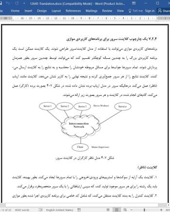 ترجمه مقاله رایانش شبکه