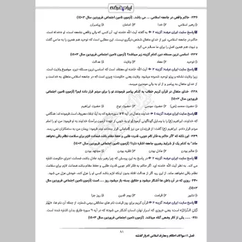 سوالات استخدامی احکام و معارف اسلامی با جواب