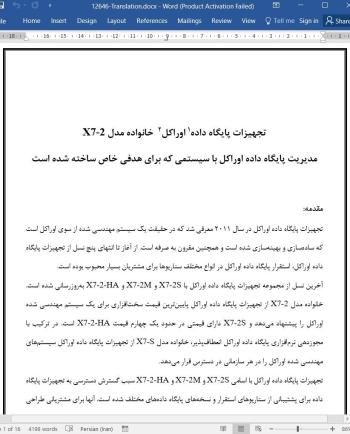 ترجمه مقاله تجهیزات پایگاه‌ داده اوراکل خانواده مدل X7-2
