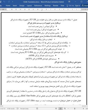 ترجمه مقاله تجهیزات پایگاه‌ داده اوراکل خانواده مدل X7-2