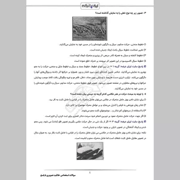 سوالات تستی حرم شناسی با جواب