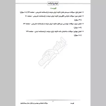سوالات استخدامی مهندسی نرم افزار صدا و سیما با جواب