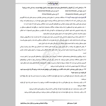 سوالات استخدامی مهندسی نرم افزار صدا و سیما با جواب