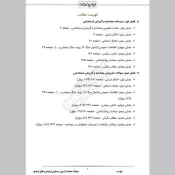 سوالات مصاحبه آزمون سردفتری ازدواج و طلاق با جواب (+درسنامه)