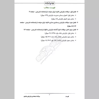 سوالات استخدامی بازاریابی با جواب