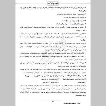 سوالات استخدامی بازاریابی با جواب