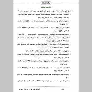 سوالات استخدامی حسابرس با جواب (حسابرسی)