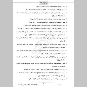 سوالات استخدامی حسابرس با جواب (حسابرسی)