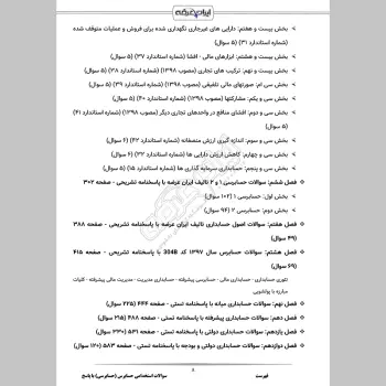 سوالات استخدامی حسابرس با جواب (حسابرسی)