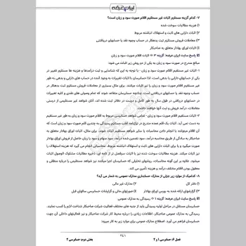سوالات استخدامی حسابرس با جواب (حسابرسی)