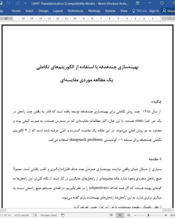 مقاله بهینه سازی چندهدفه با استفاده از الگوریتم های تکاملی